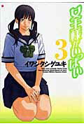 第3巻
