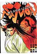 柳生非情剣SAMON