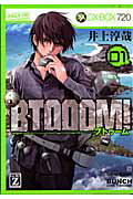 BTOOOM！（01）