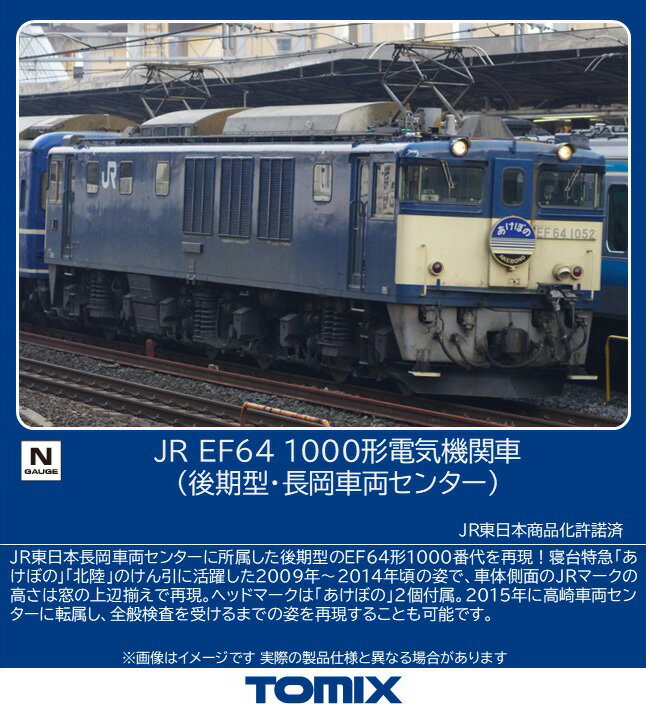 TOMIX JR EF64 1000形電気機関車（後期型・長岡車両センター） 【12107】 (鉄道模型 Nゲージ)
