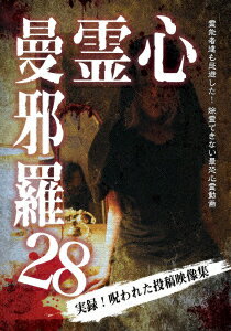 (趣味/教養)シンレイマンジャラ28 発売日：2021年05月05日 ラミアクリエイト LMDSー54 JAN：4589716921077 SHINREI MANJARA 28 DVD ドキュメンタリー その他