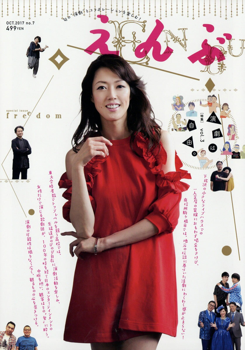 えんぶ 2017年 10月号 [雑誌]