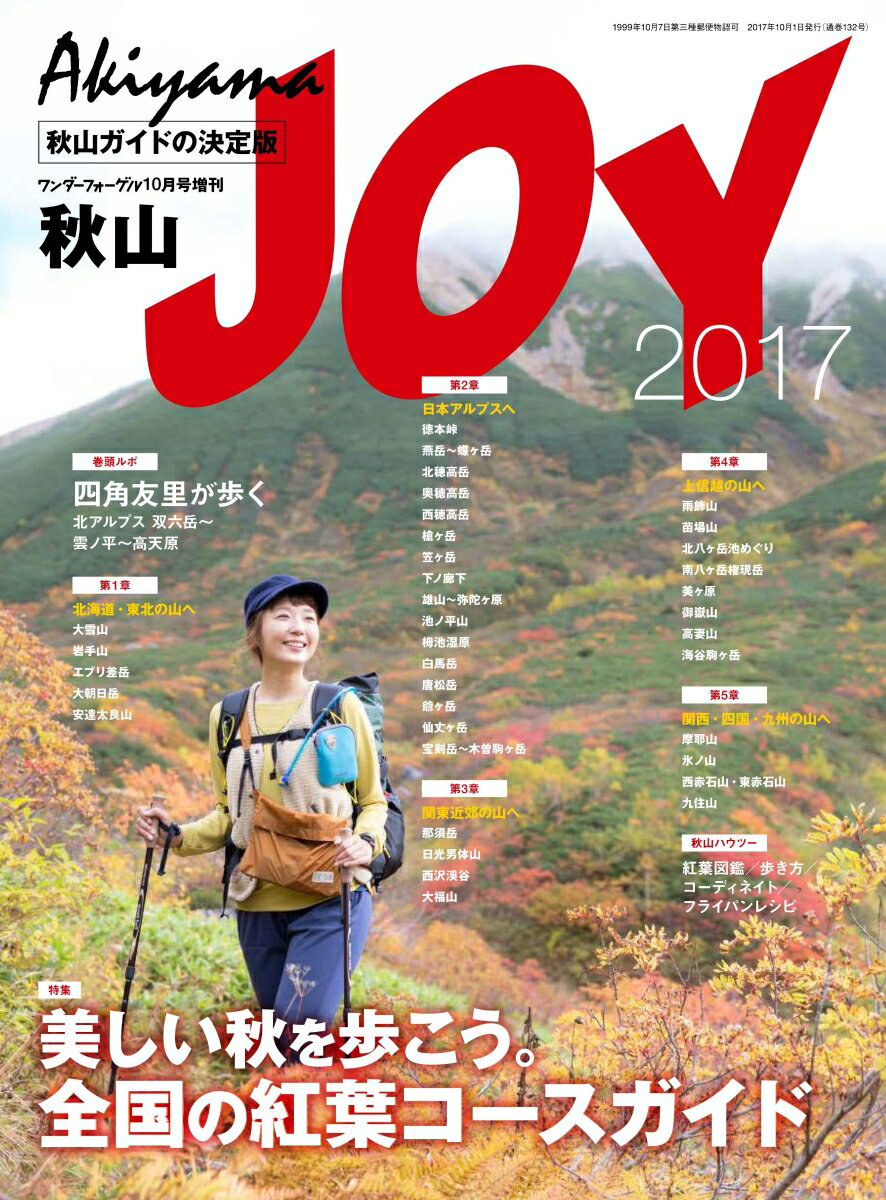 秋山JOY (ジョイ) 2017 2017年 10月号 [雑誌]