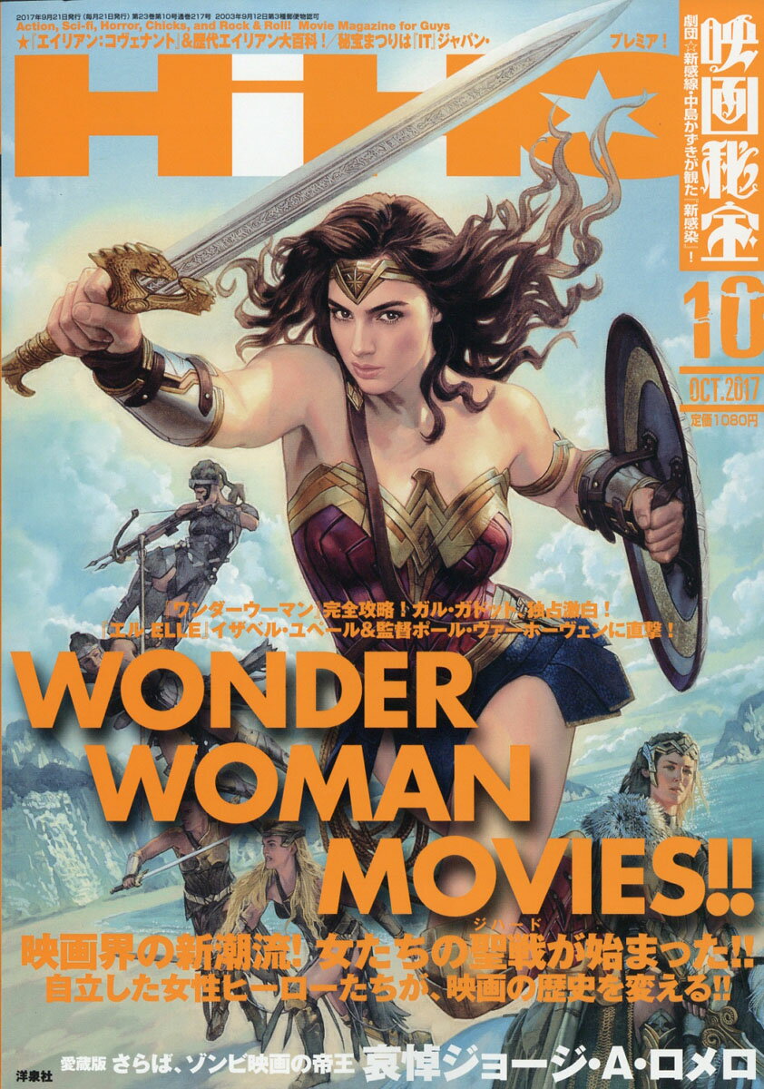 映画秘宝 2017年 10月号 [雑誌]