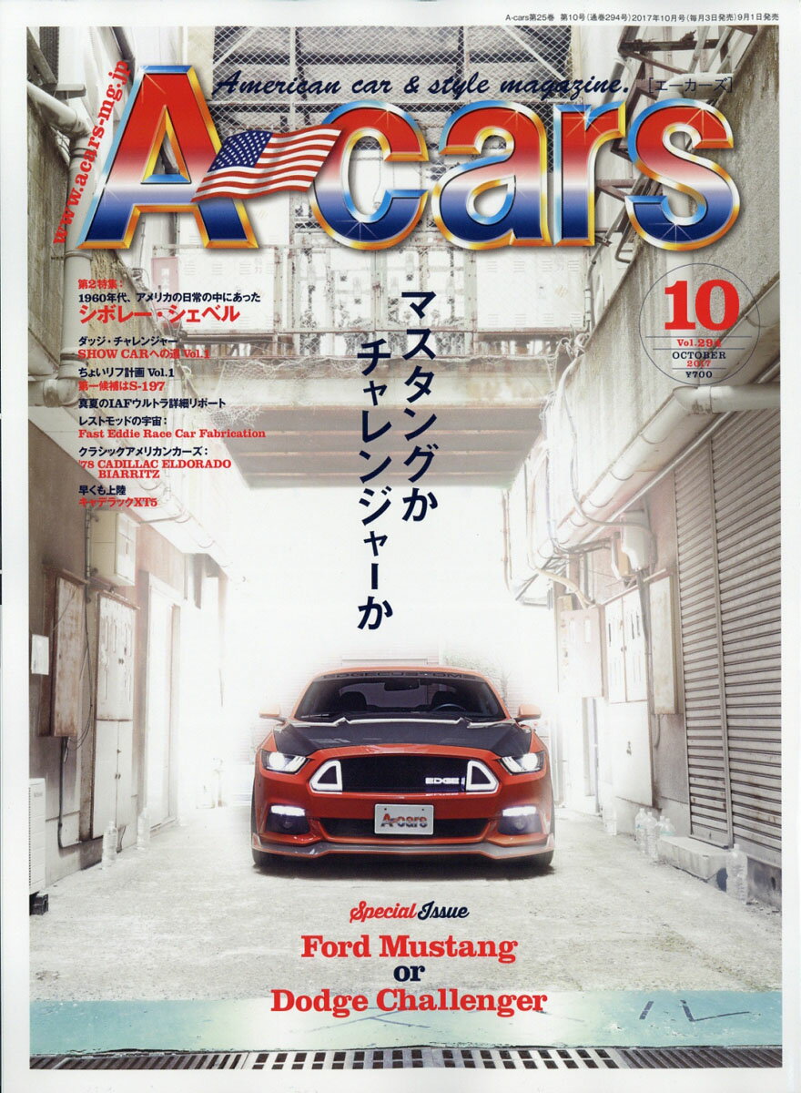 A-cars (エーカーズ) 2017年 10月号 [雑誌]