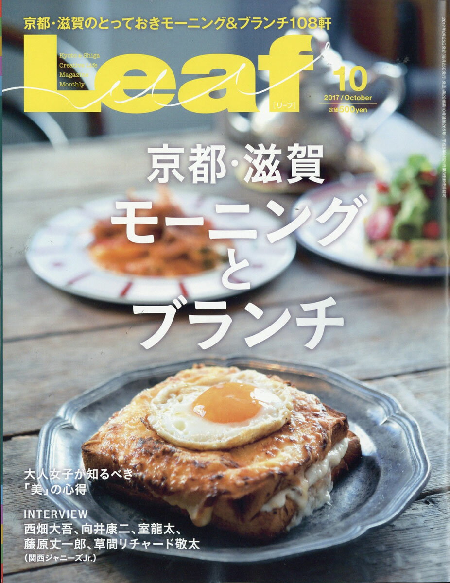 Leaf (リーフ) 2017年 10月号 [雑誌]