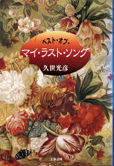https://thumbnail.image.rakuten.co.jp/@0_mall/book/cabinet/1077/9784167581077_1_5.jpg