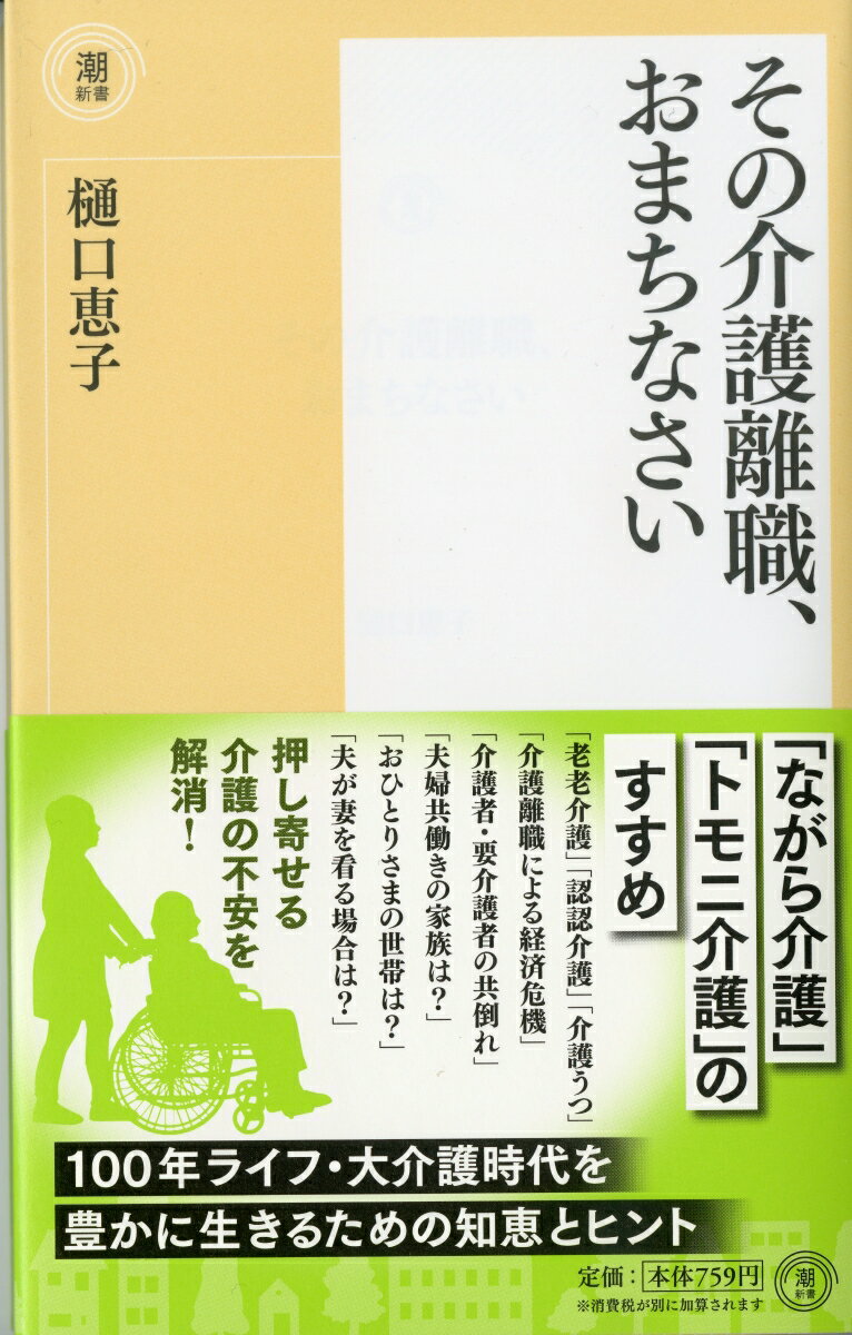 その介護離職、おまちなさい