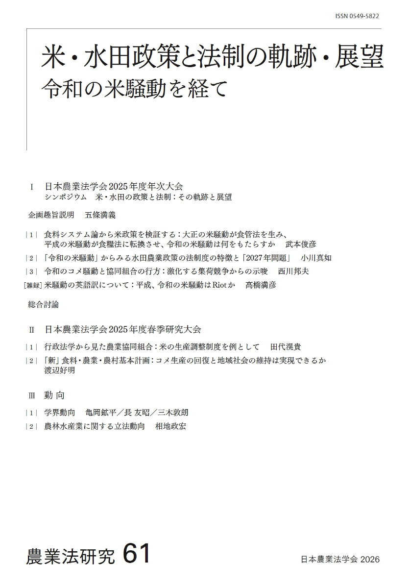 農業法研究 61
