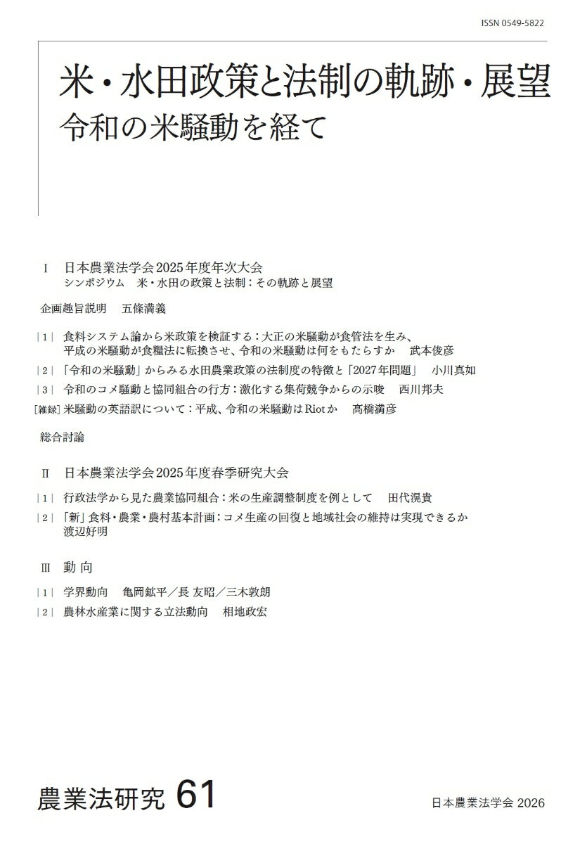 農業法研究 61