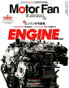 Motor　Fan　illustrated（Vol．160） 特集：エンジンの可能性　SKYACTIV-Xを読み解く！ （モーターファン別冊）