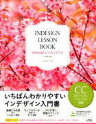 InDesignレッスンブック