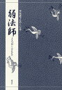 対訳でたのしむ弱法師 三宅晶子（古典芸能研究）