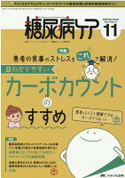 糖尿病ケア2020年11月号 (17巻11号)