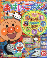 めばえ増刊 はじめてのおけいこブック 秋号 2017年 10月号 [雑誌]