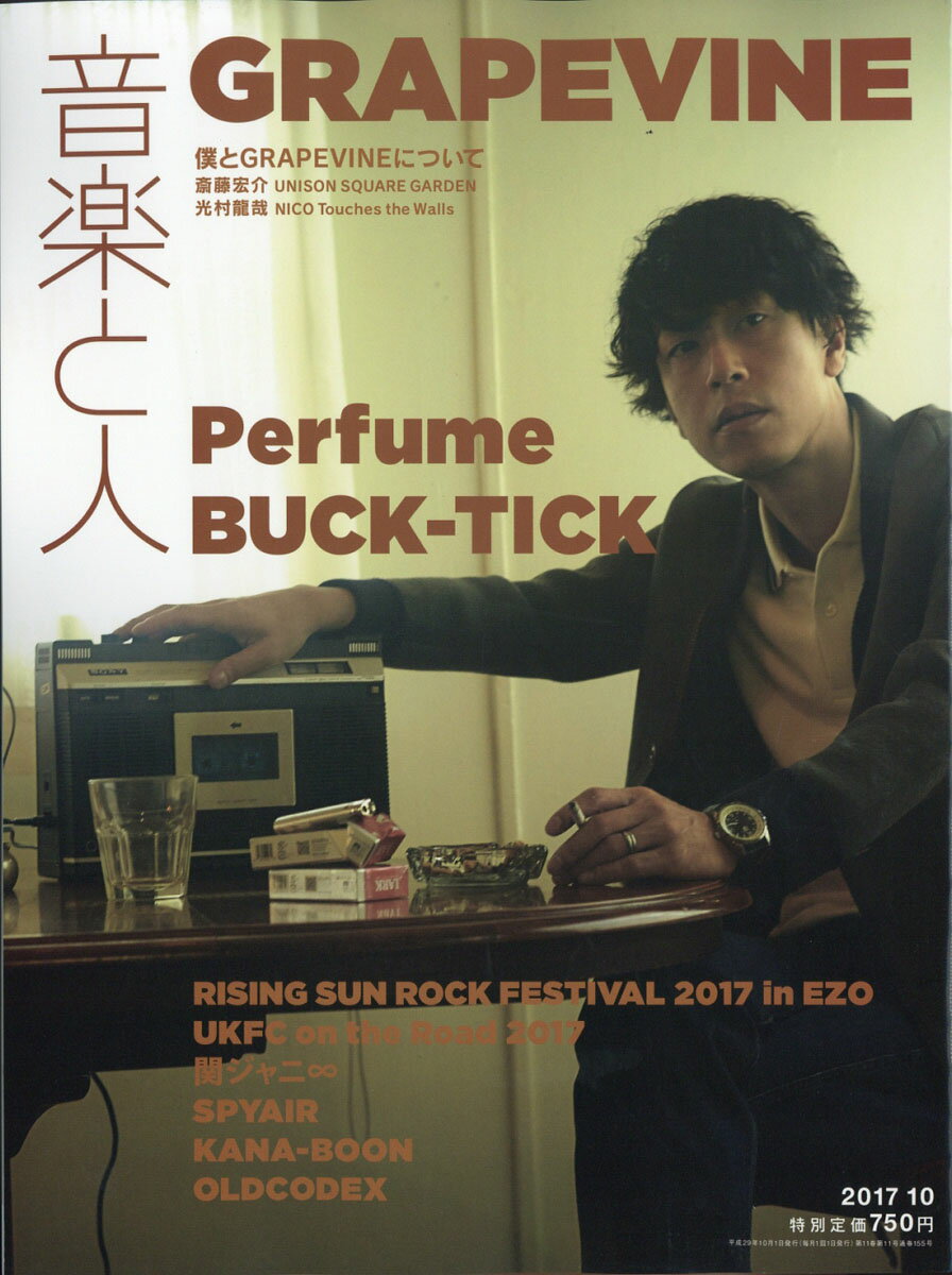 音楽と人 2017年 10月号 [雑誌]