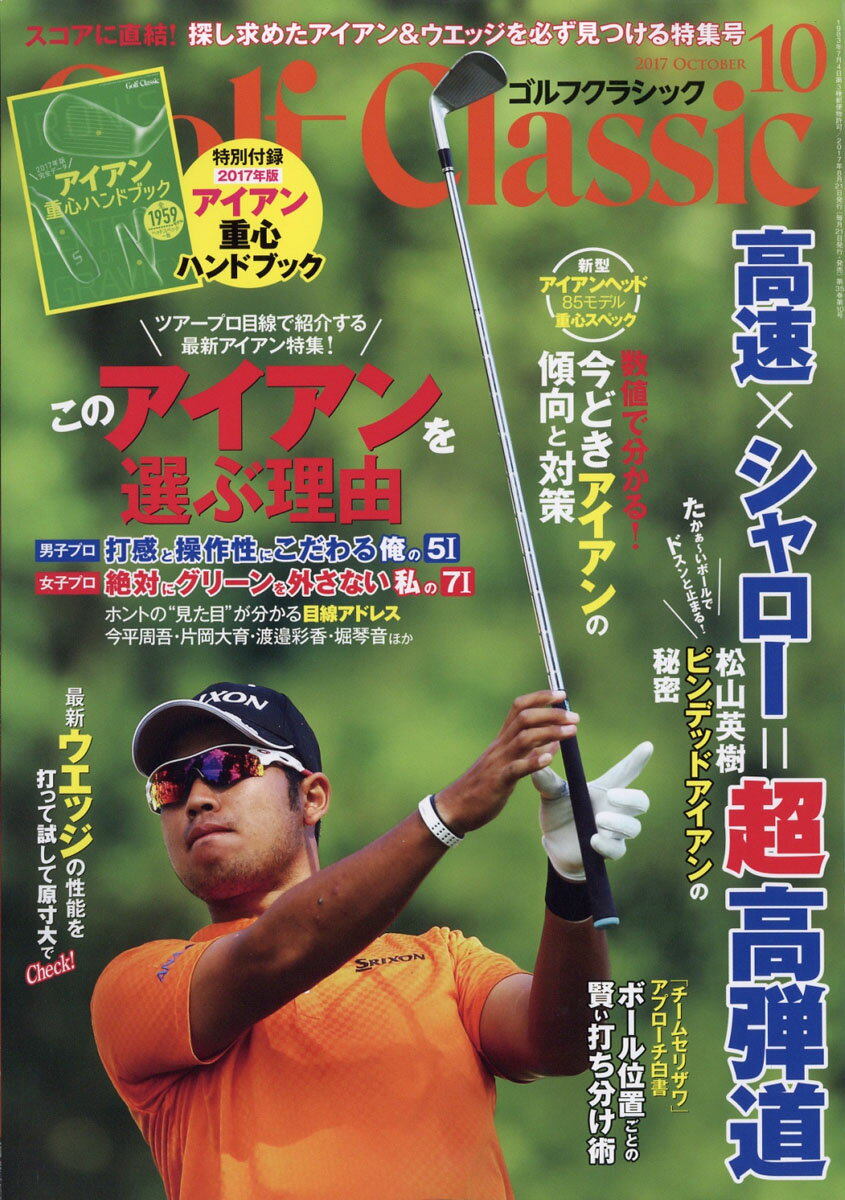 Golf Classic (ゴルフクラッシック) 2017年 10月号 [雑誌]