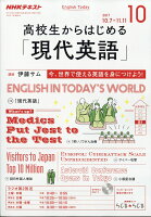 NHKラジオ 高校生からはじめる「現代英語」 2017年 10月号 [雑誌]