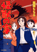 怪獣の家 1巻