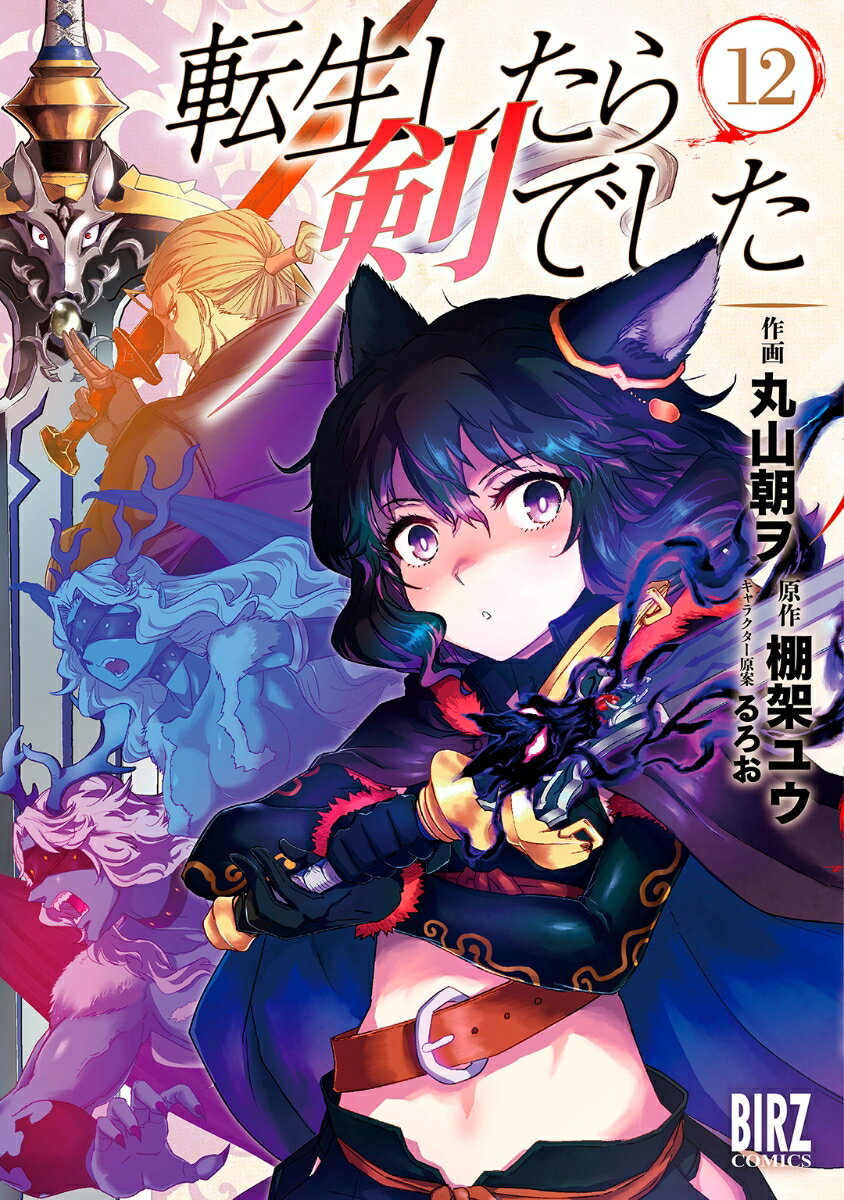 第12巻