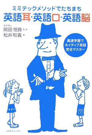 英語耳・英語口・英語脳