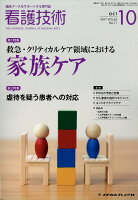 看護技術 2017年 10月号 [雑誌]