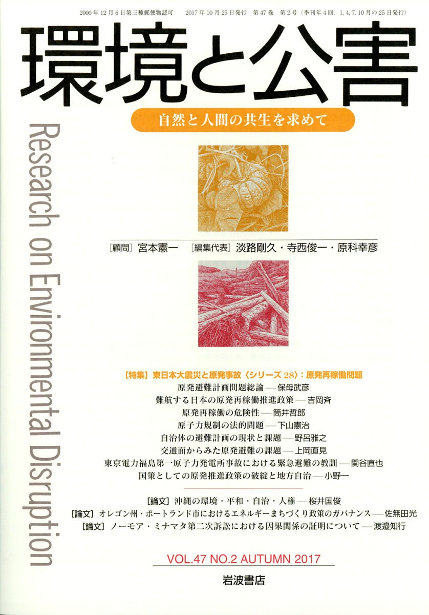 環境と公害 2017年 10月号 [雑誌]