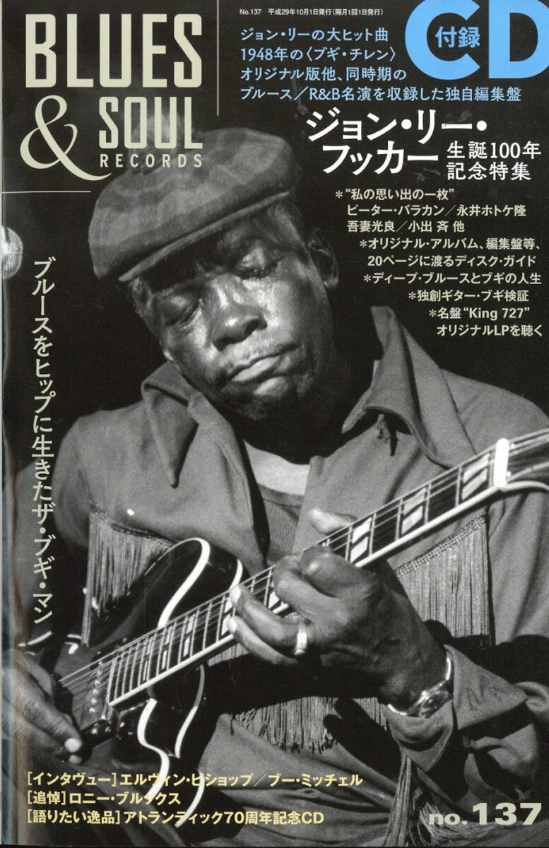 ブルース&ソウル・レコーズ 2017年 10月号 [雑誌]