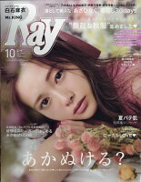 Ray (レイ) 2017年 10月号 [雑誌]