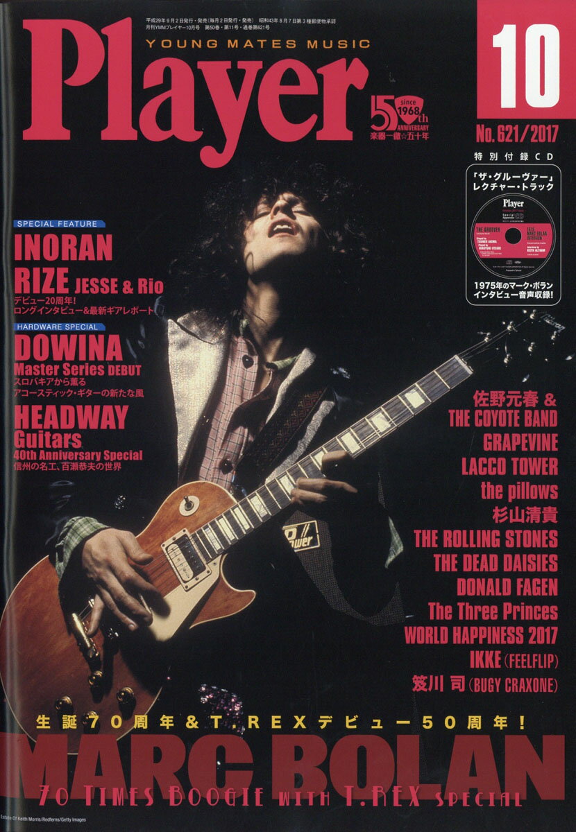 Player (プレイヤー) 2017年 10月号 [雑誌]