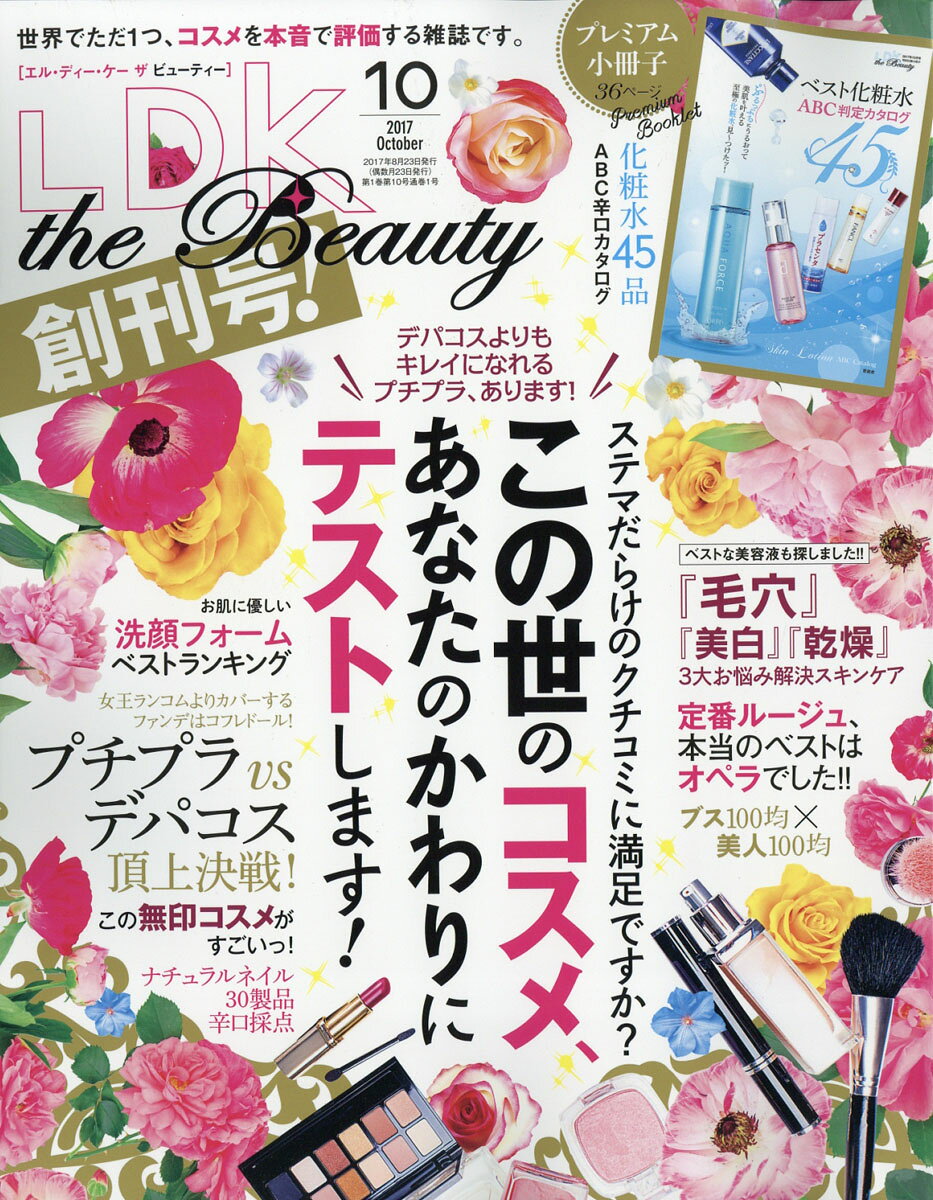 LDK the Beauty (エルディーケイザビューティー) 2017年 10月号 [雑誌]