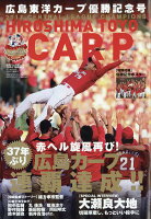 週刊ベースボール増刊 広島東洋カープ セ・リーグ優勝記念号 2017年 10/17号 [雑誌]