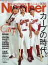 Sports Graphic Number (スポーツ・グラフィック ナンバー) 2017年 10/12号 広島連覇特別編集「カープの時代」 [雑誌]