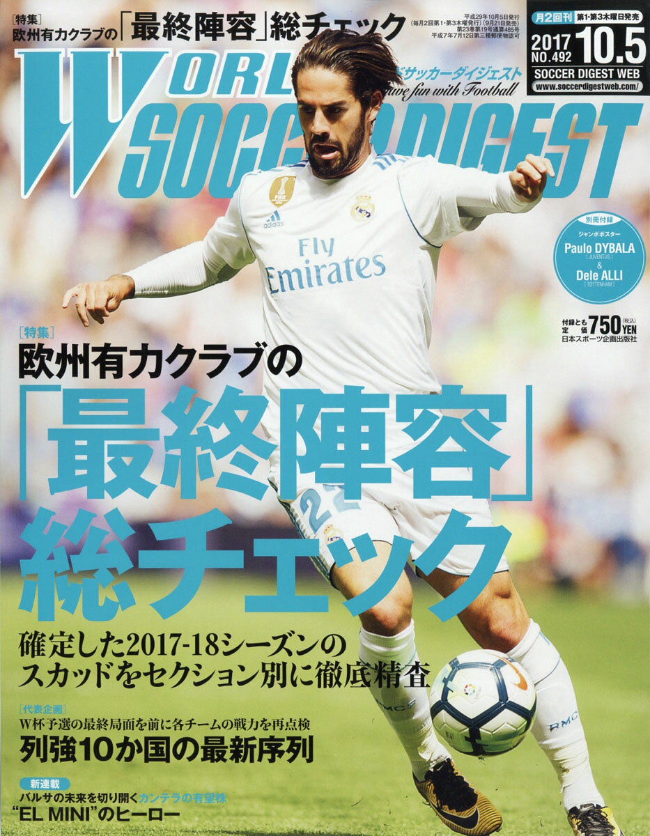 WORLD SOCCER DIGEST (ワールドサッカーダイジェスト) 2017年 10/5号 [雑誌]