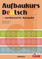 ドイツ語ネクスト・ステージ［改訂版］ Aufbaukurs Deutsch - verbesserte Ausgabe