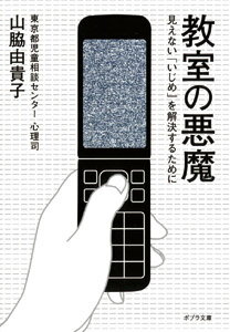 教室の悪魔の表紙