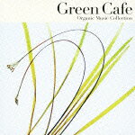 Organic Music Collection Green Cafe こころとからだ、ほっと一息。 [ (V.A.) ]