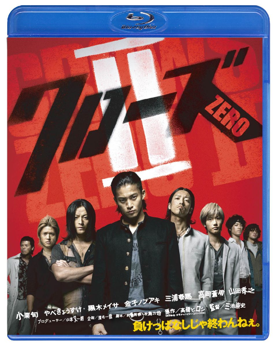 クローズZERO2【Blu-ray】 小栗旬