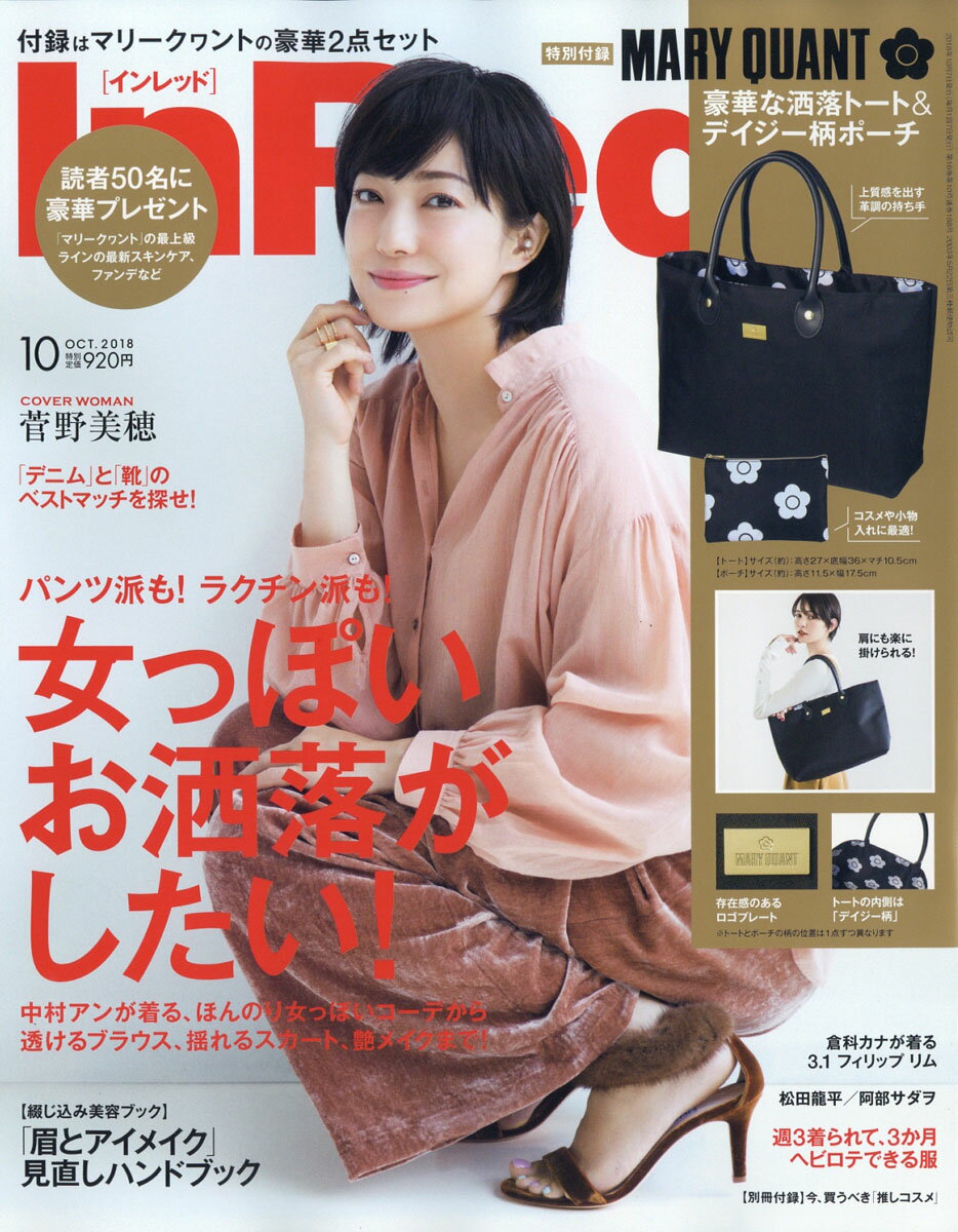 In Red (インレッド) 2018年 10月号 [雑誌]