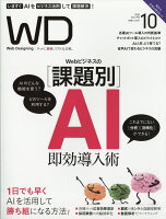 Web Designing (ウェブデザイニング) 2018年 10月号 [雑誌]