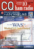 CQ ham radio (ハムラジオ) 2018年 10月号 [雑誌]