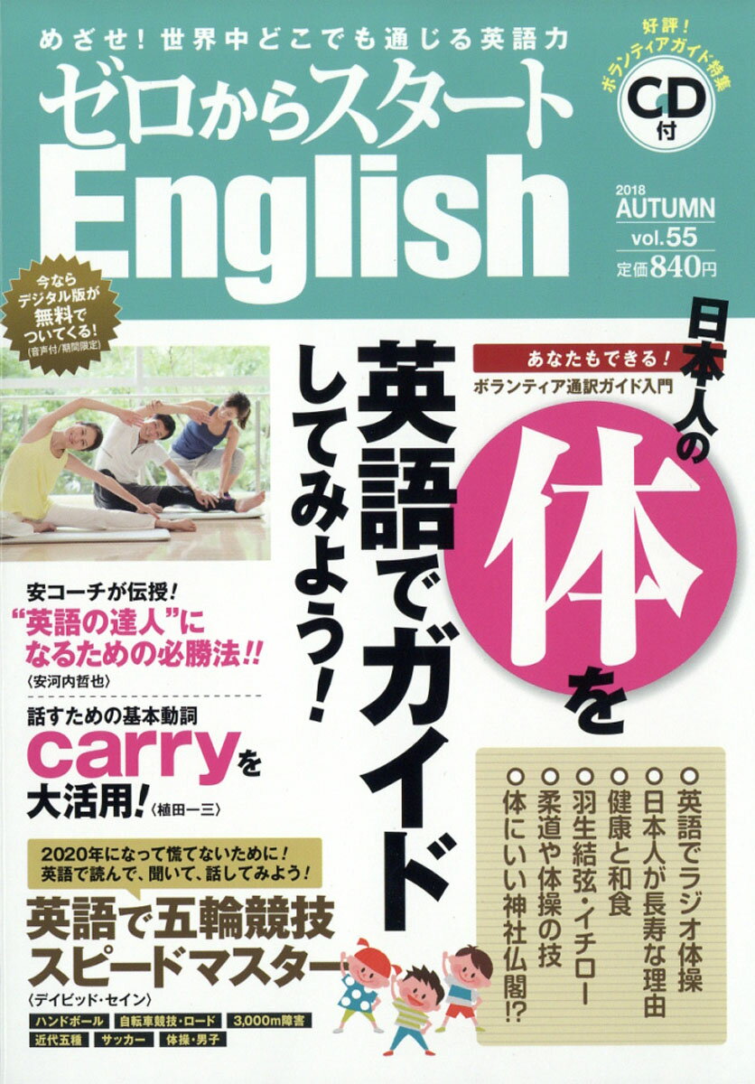 ゼロからスタート English (イングリッシュ) 2018年 10月号 [雑誌]