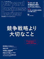 ハーバードビジネスレビュー2018年10月号 [雑誌]