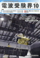 電波受験界 2018年 10月号 [雑誌]