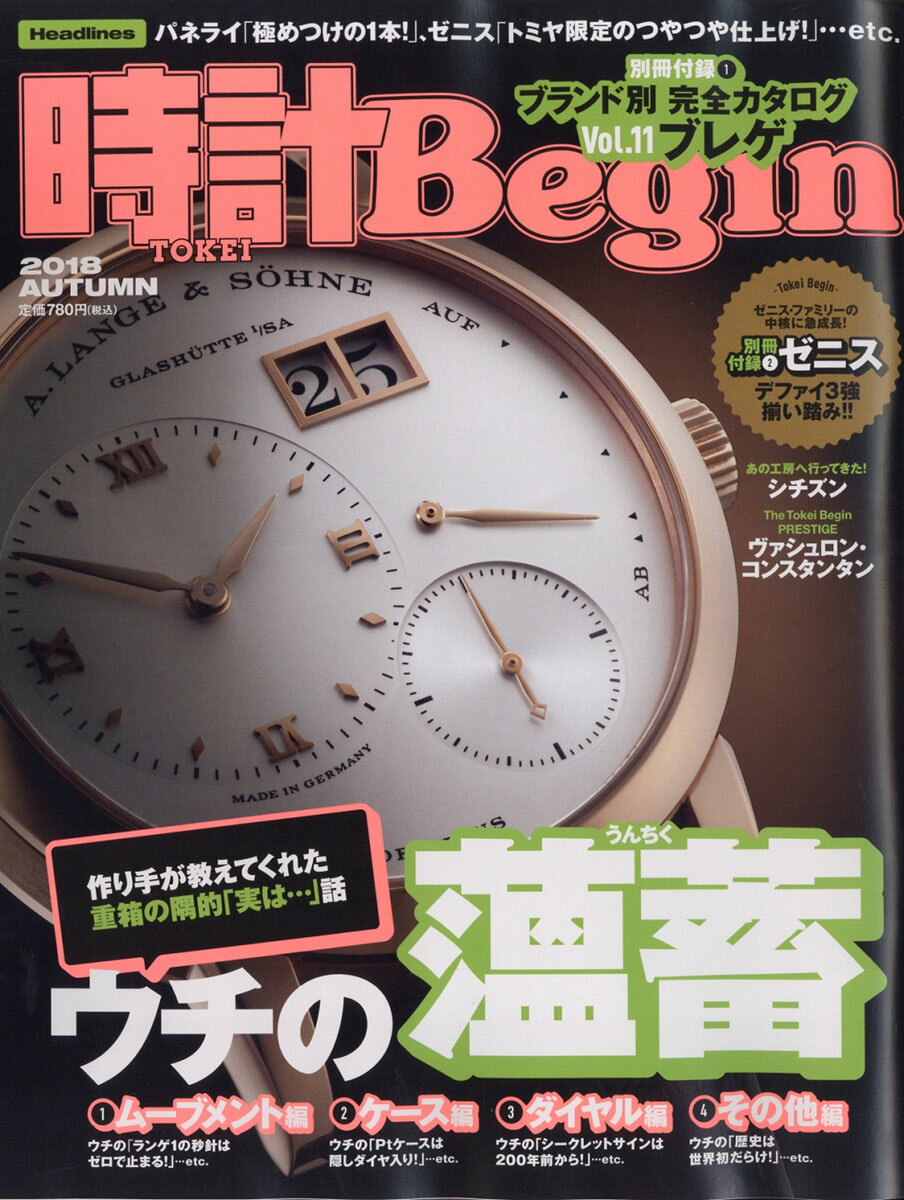 時計 Begin (ビギン) 2018年 10月号 [雑誌]
