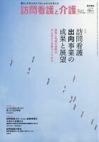 訪問看護と介護 2018年 10月号 [雑誌]