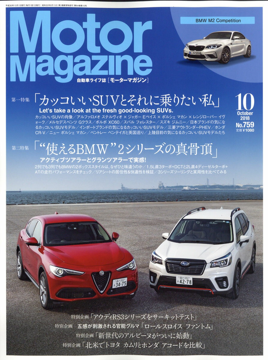 Motor Magazine (モーター マガジン) 2018年 10月号 [雑誌]