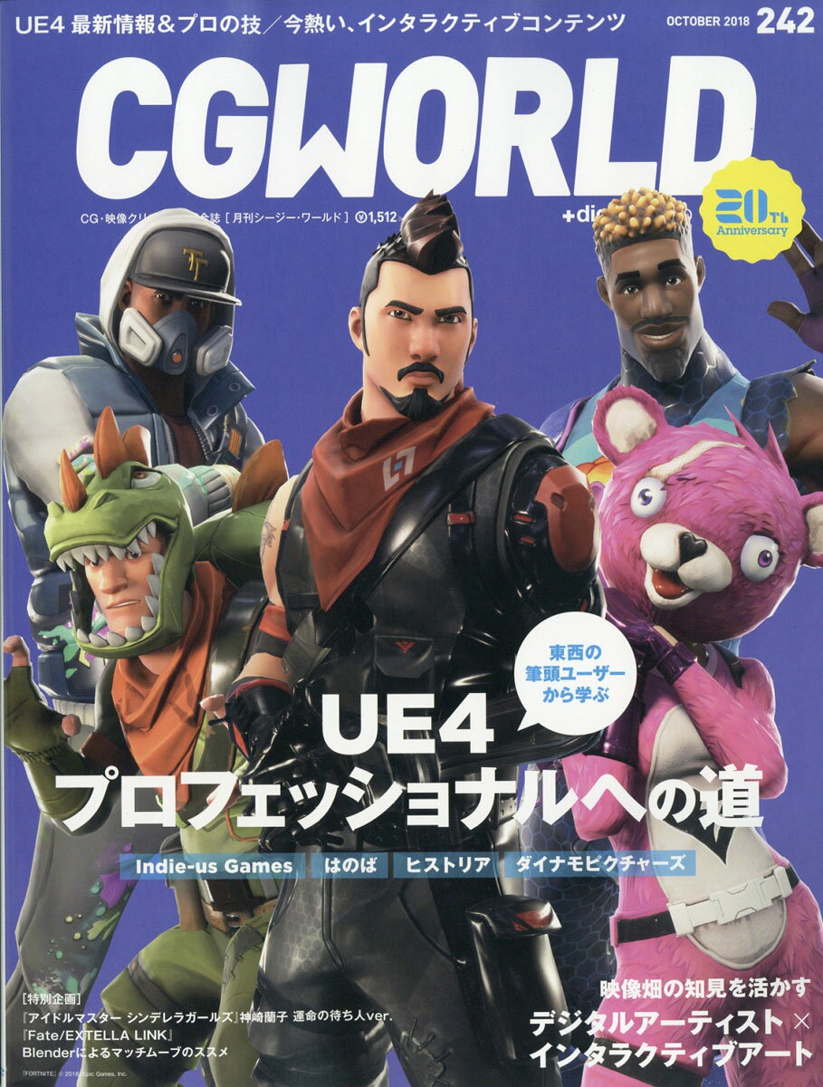 CG WORLD (シージー ワールド) 2018年 10月号 [雑誌]