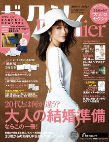 ゼクシィPremier(プレミア) 2018年 10月号 [雑誌]