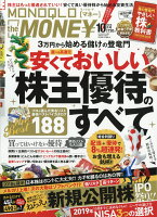 MONOQLO the MONEY (モノクロ ザ マネー) 2018年 10月号 [雑誌]